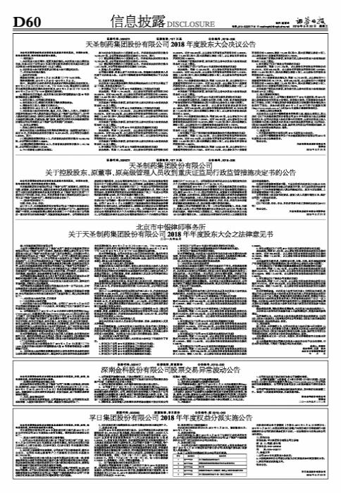 天圣制药股票最新消息,天圣制药股票最新消息，制药行业的璀璨明星